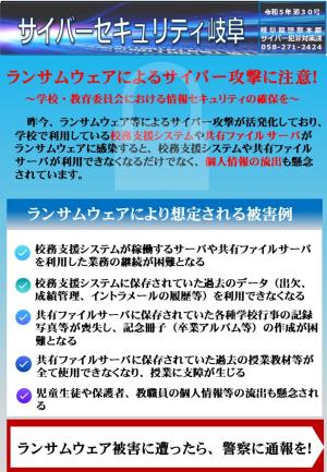 30号教育機関向けランサムウェア対策