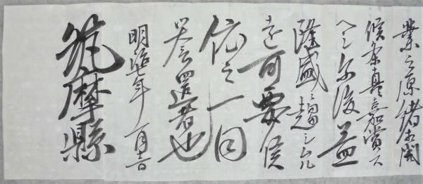 学校創立尽力につき賞詞2