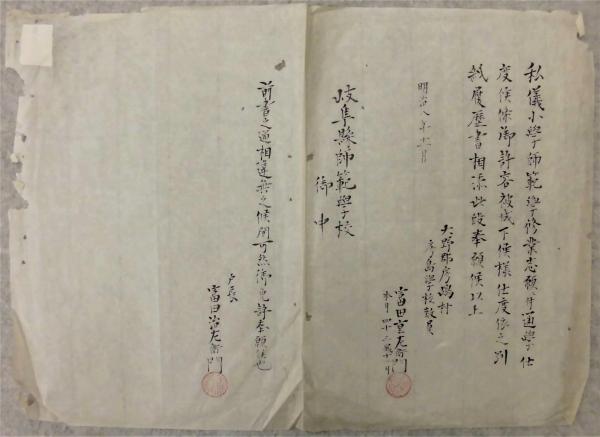 小学師範学修業志願につき通学願書