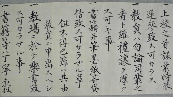 房島学校校則2
