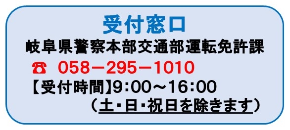 運転免許課電話番号