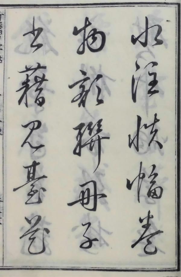 新撰習字帖本文2