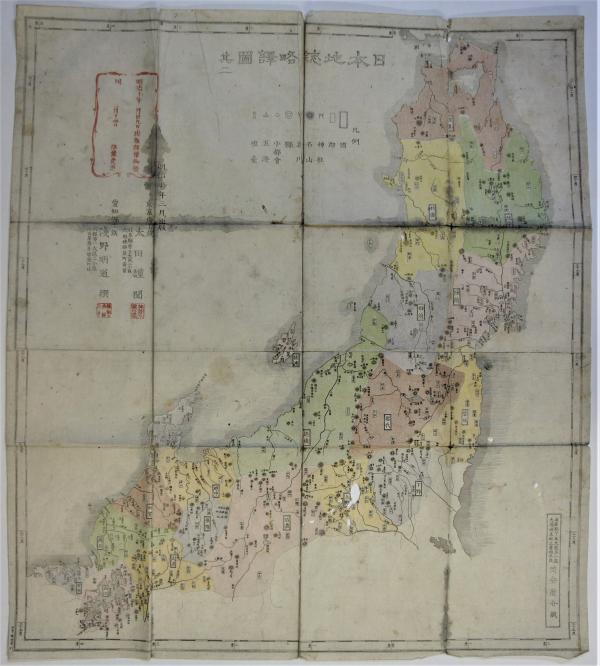 日本地誌略訳図其ノ二