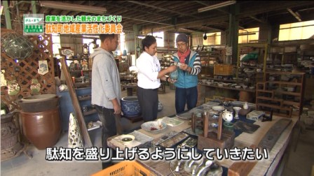 駄知町地域産業活性化委員会 駄知町地域産業活性化委員会