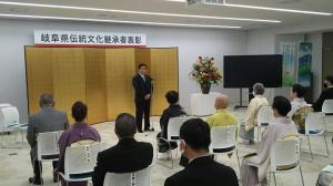 令和4年度岐阜県伝統文化継承者表彰 表彰式