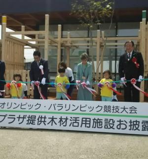 東京2020オリンピック・パラリンピック競技大会 選手村ビレッジプラザ提供木材活用施設お披露目式