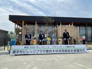 東京2020大会選手村ビレッジプラザ提供木材活用施設お披露目式