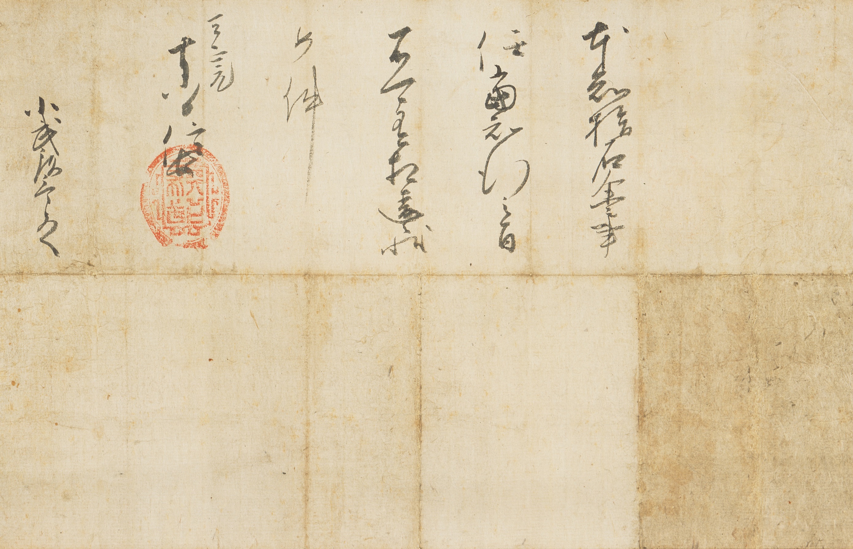 小武弥三郎宛信長朱印状