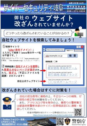 38号サイト改ざん