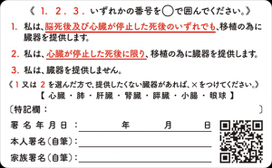 臓器提供意思表示カード（裏面）