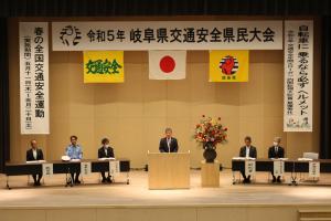 令和5年岐阜県交通安全県民大会