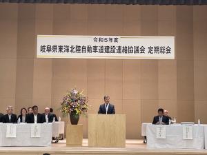 岐阜県東海北陸自動車道建設連絡協議会令和5年度定期大会