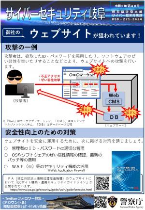 40号ウェブサイトのセキュリティ対策