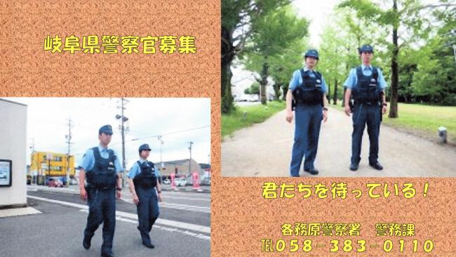 警察官募集徒歩警ら