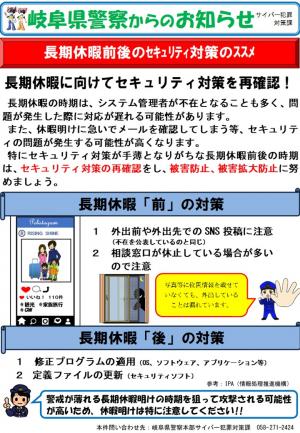 R5年度版長期休暇前後のセキュリティ対策のススメ