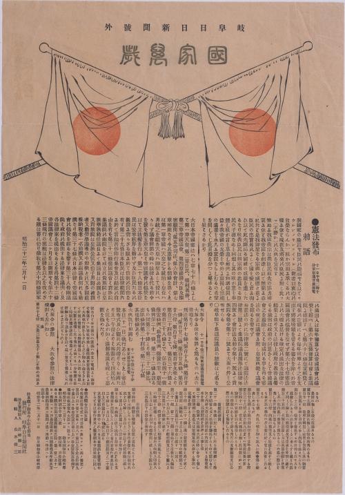 憲法発布号外