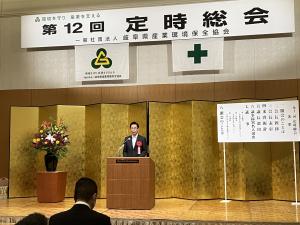 産業環境保全協会定時総会