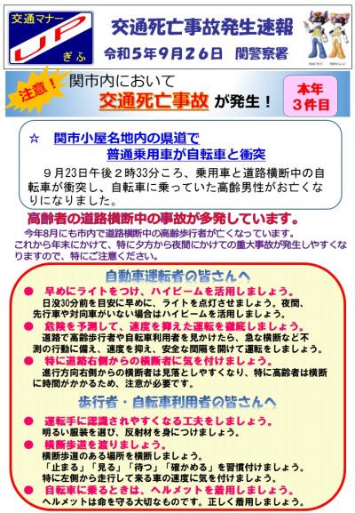 死亡事故発生速報