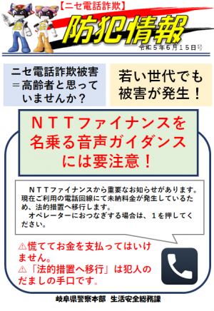 NTTファイナンスを名乗る音声電話に注意