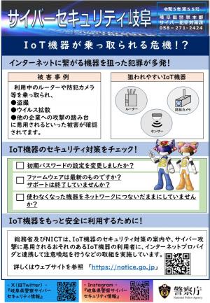 55号IoT機器対策