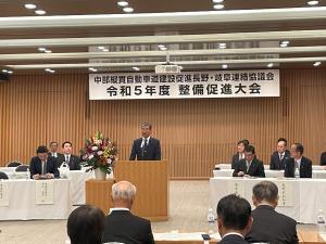 中部縦貫自動車道建設促進長野・岐阜連絡協議会整備促進大会