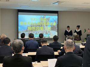 農業高校生海外実習派遣報告会