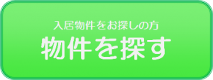 検索ボタン