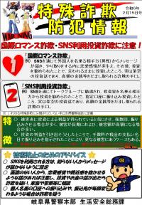 防犯情報
