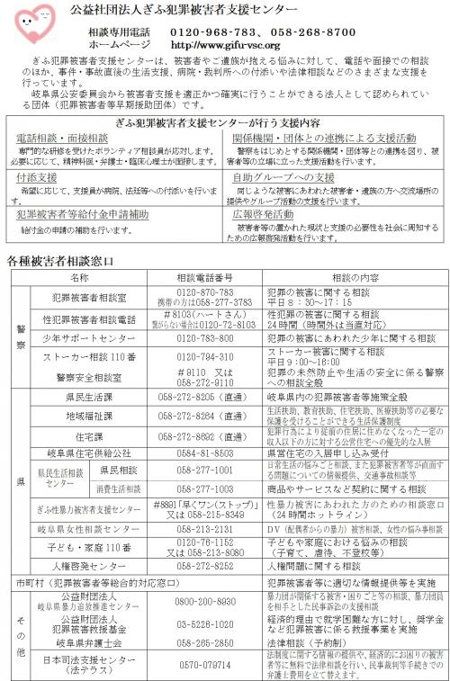 公益社団法人ぎふ犯罪被害者支援センター電話番号