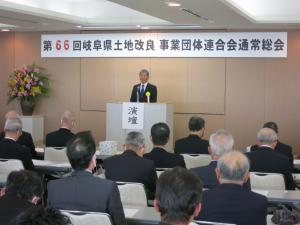 土地改良事業団体連合会第66回総会