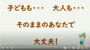 見つけよう！みんなのステキなところ