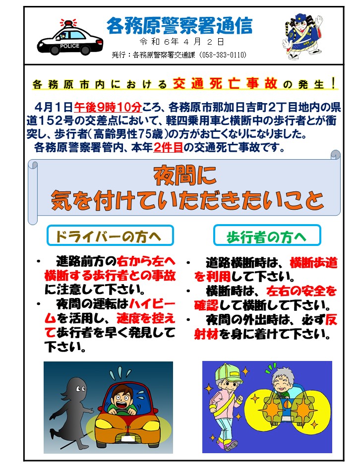 交通死亡事故の発生