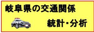 交通統計アイコン