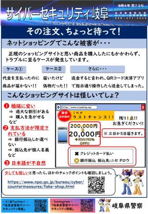 73号　偽ショッピングサイト