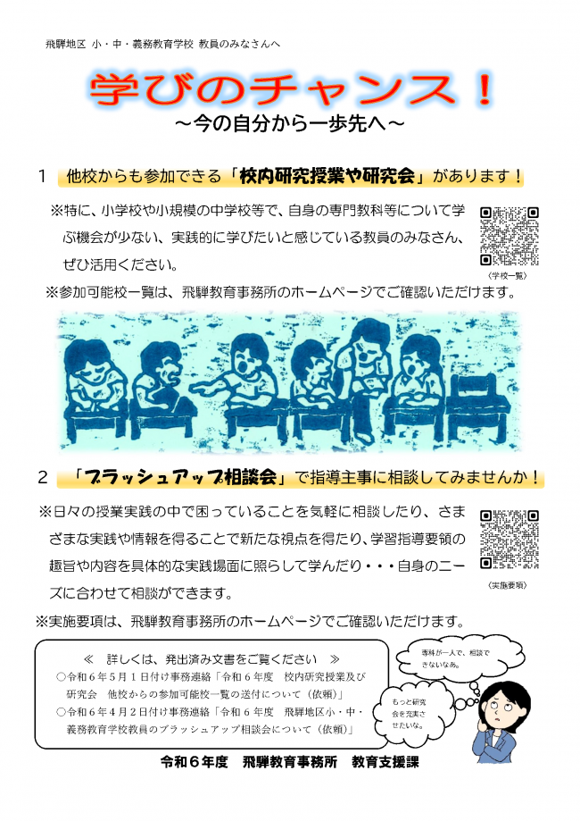 学びのチャンス