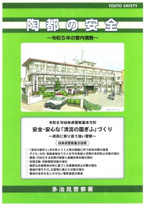 陶都の安全