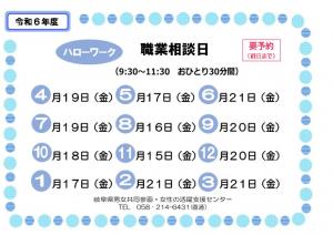 ハローワーク相談日程