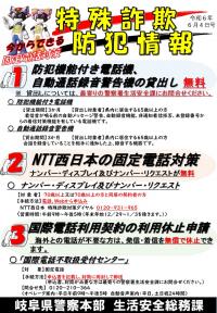 特殊詐欺防犯情報１【R6月6日.4】