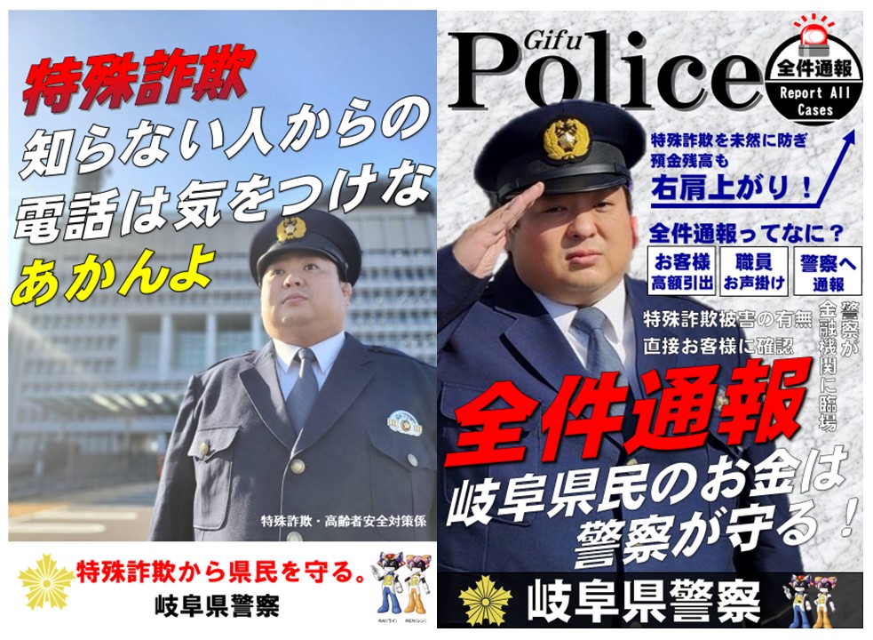 特殊詐欺防止