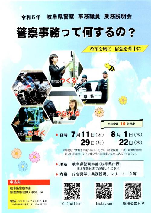 警察事務って何するのチラシ