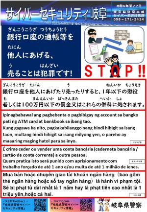 77号　口座売買対策