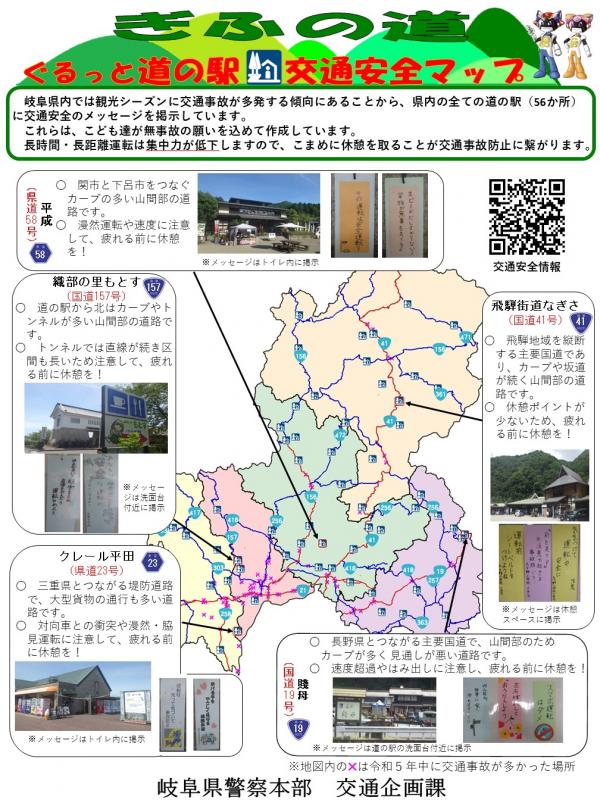 ぎふの道