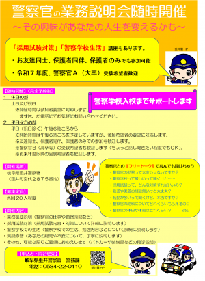 業務説明会