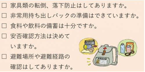 防災