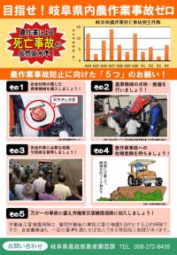 令和6年度秋の農作業安全確認運動に関するチラシ裏面