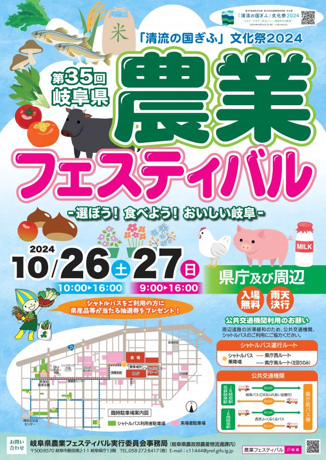 第35回農業フェスティバルチラシ