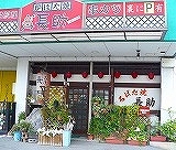 店舗