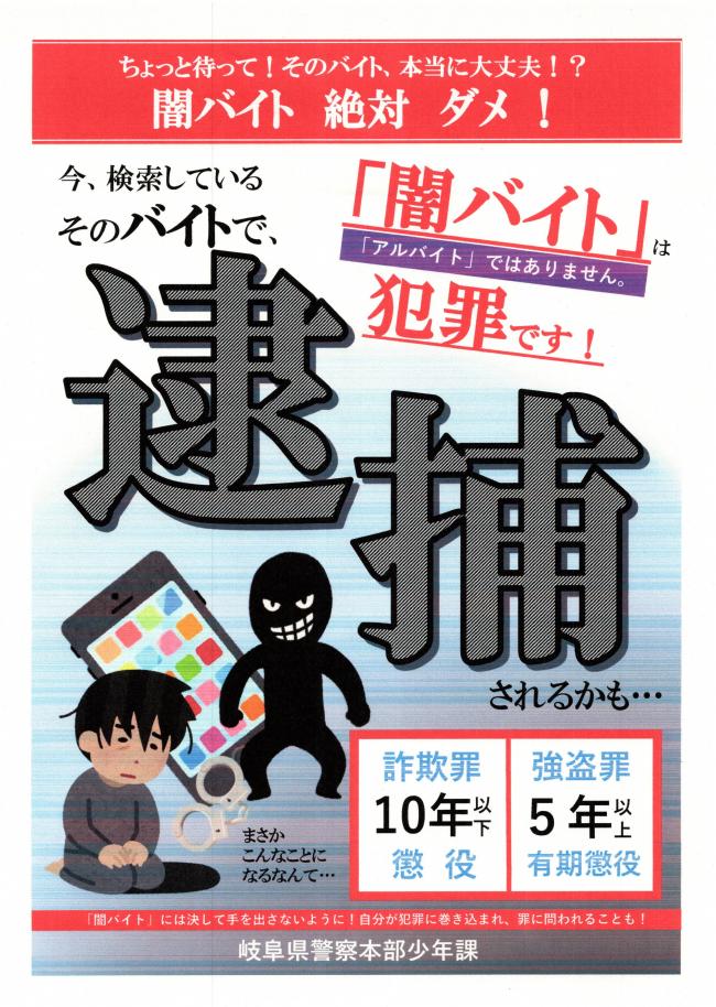 闇バイト1