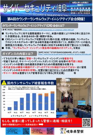 特別号　カウンターランサムウェア・イニシアティブ会合開催