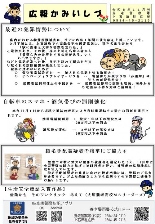 上石津駐在所ミニ広報誌令和6年11月号
